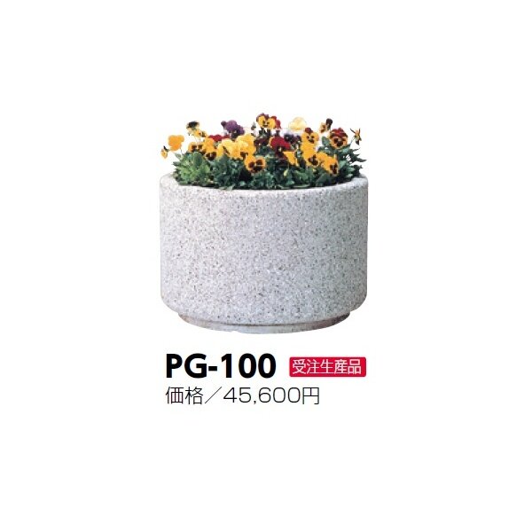 サンポール 擬石プランター PG-100 