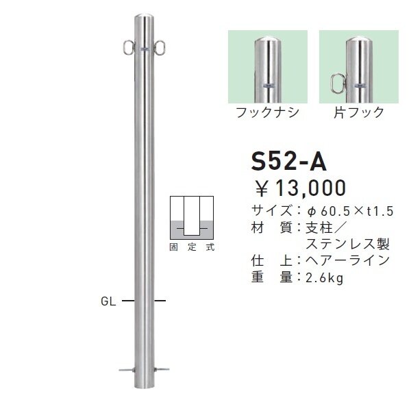 個人宅配送不可 帝金 S52-A バリカーピラー型 スタンダード ステンレスタイプ 直径60.5mm 固定式 