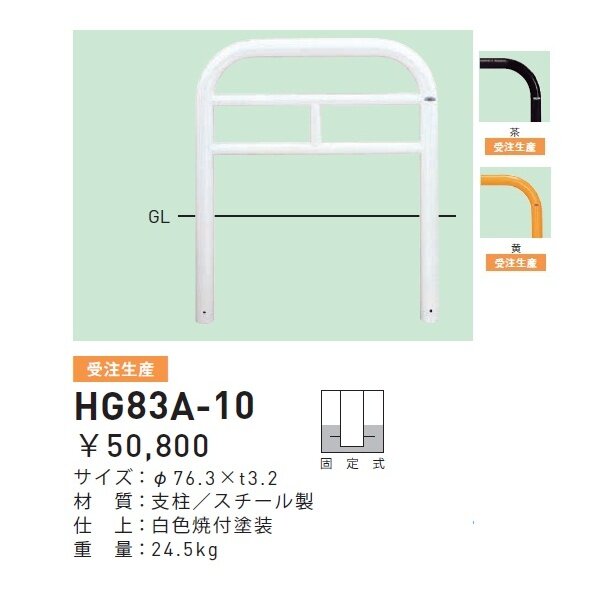 個人宅配送不可 帝金 HG83A-10 バリカー横型 スタンダード スチールHGタイプ W1000×H750 直径76.3mm 固定式 