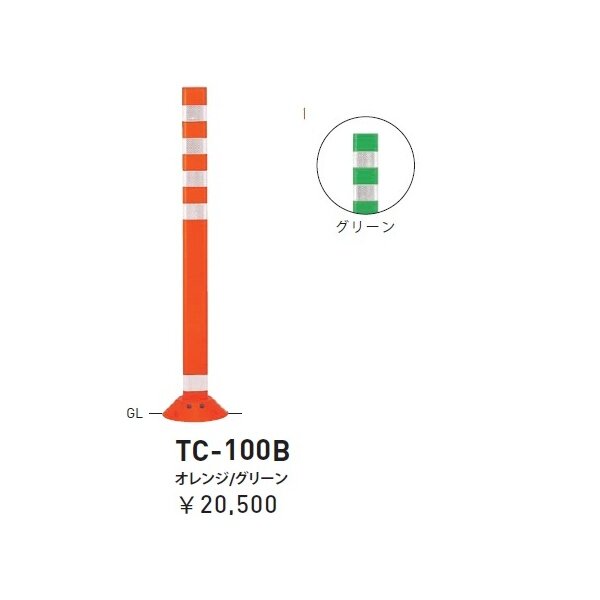 個人宅配送不可 帝金 TC-100B 接着剤・アンカｰ別途 Tコーン ベース式 H1000 