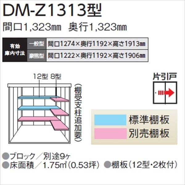 ダイケン ガーデンハウス DM-Z 1313-NW 一般型 『中型・大型物置 屋外 DIY向け』 ナチュラルホワイト