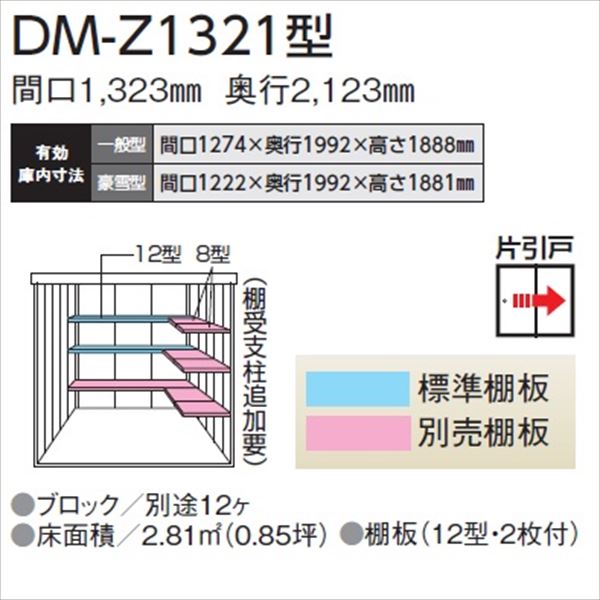 ダイケン ガーデンハウス DM-Z 1321-MG 一般型 『中型・大型物置 屋外 DIY向け』 マカダムグリーン