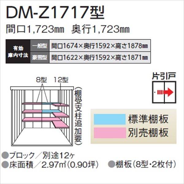 ダイケン ガーデンハウス DM-Z 1717-NW 一般型 『中型・大型物置 屋外 DIY向け』 ナチュラルホワイト