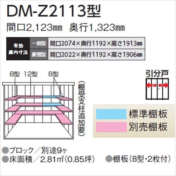 ダイケン ガーデンハウス DM-Z 2113-NW 一般型 『中型・大型物置 屋外 DIY向け』 ナチュラルホワイト