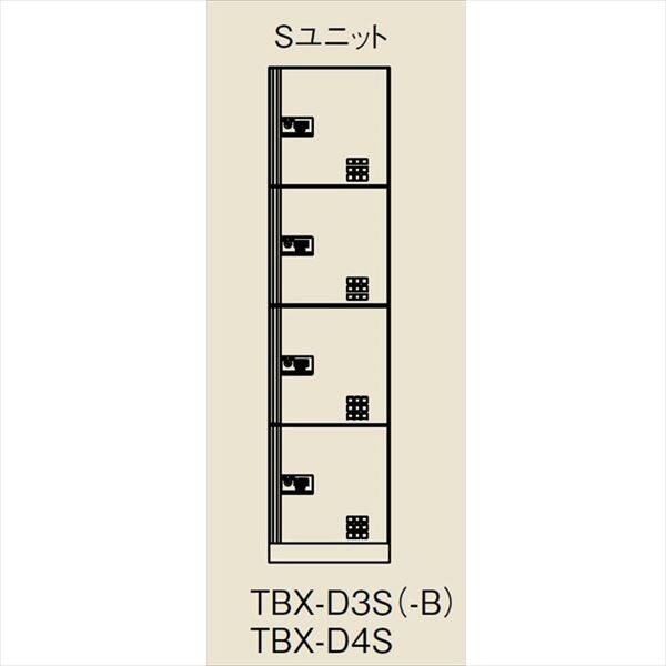 ダイケン 宅配ボックス ダイヤル錠タイプ TBX-D4型 Sユニット （前入前出し、ステンレス扉) TBX-D4S 『マンション用』 