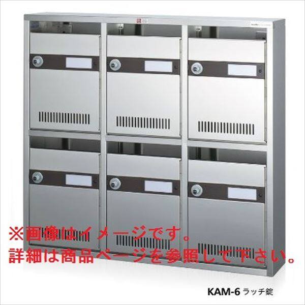 コーワソニア 集合郵便受箱 KAMシリーズ 2列2段タイプ ラッチ錠仕様 KAM-4 