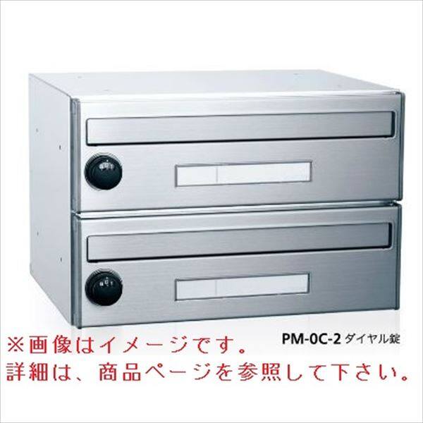 コーワソニア 集合郵便受箱 PM-0シリーズ Aサイズ（W280×H120） 2連タイプ ダイヤル錠仕様 PM-0A-2 ※受注生産品 