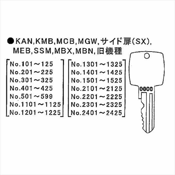 イナバ物置 物置用 スペアキー KAN、KMB、MCB、MGW、サイド扉（SX)、MEB、SSM、MBX、MBN、旧機種用 『物置の鍵が紛失したときに』 