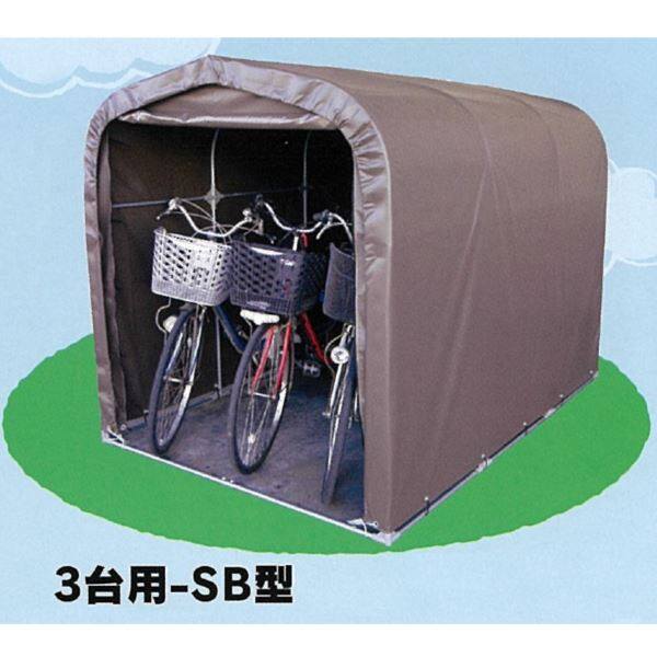 自転車置き場 南栄工業 サイクルハウス 3台用-SB型 本体セット 『DIY向け テント生地 家庭用 サイクルポート 屋根』 