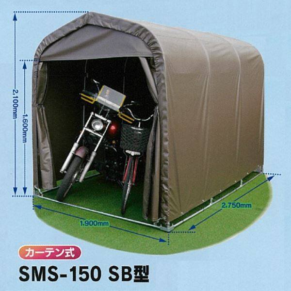 自転車置き場 南栄工業 サイクルハウス SMS-150 SB型 本体セット 『DIY向け テント生地 家庭用 サイクルポート 屋根』 