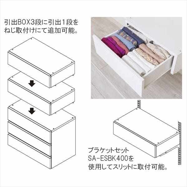 ARTIST ES-rack オプションパーツ 引出BOX1段（薄型タイプ） SA-ESHF-600 