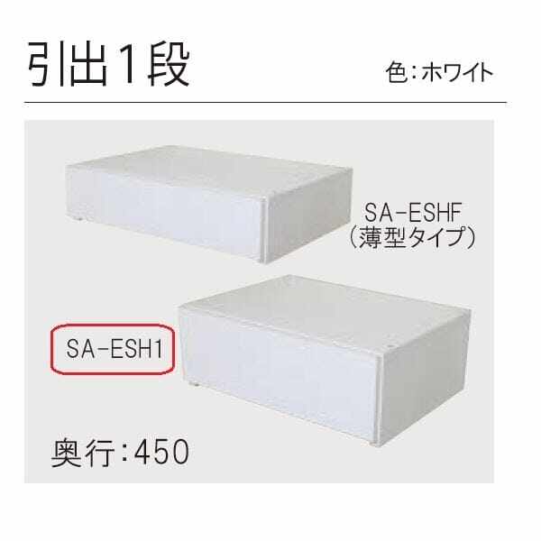 ARTIST ES-rack オプションパーツ 引出BOX1段 SA-ESH1-750 