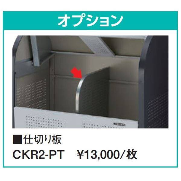ダイケン クリーンストッカー CKR オプション 仕切り板 CKR2-PT 