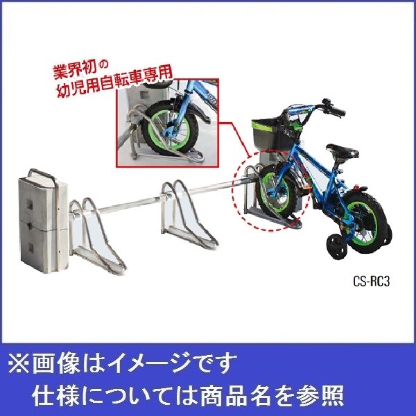 前輪差込式平置きラック　幼児用自転車専用タイプ