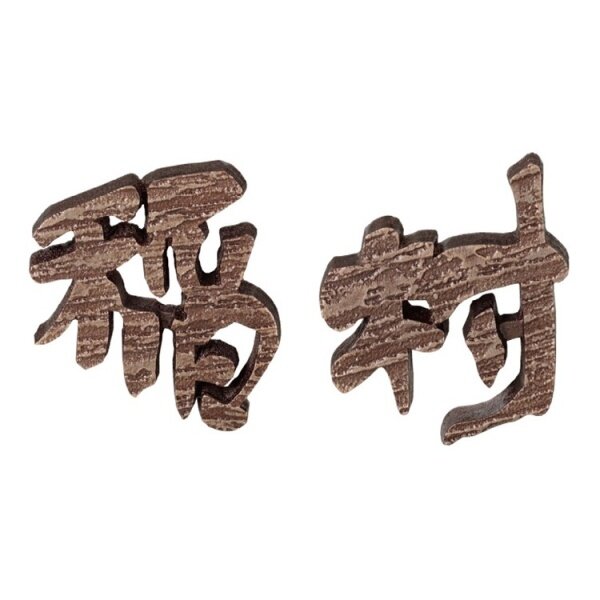 福彫 鋳物 銅ブロンズ鋳物チャンネル2文字 IE-125 『表札 サイン 戸建』 