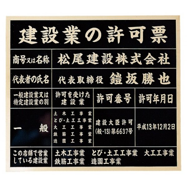 福彫 業務用サイン エッチング・シルク印刷 許可票 真鍮エッチング OZ-20 『表札 サイン』 
