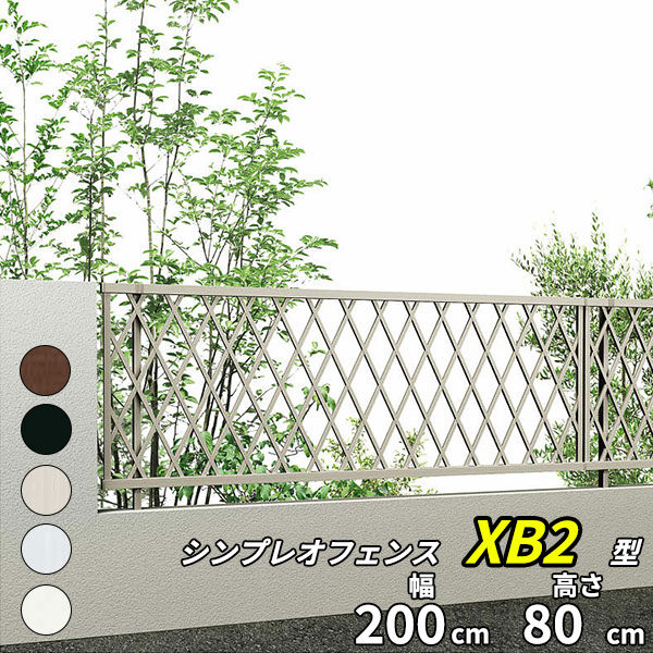YKK YKKAP シンプレオフェンス 8F型 T80 本体 『アルミ フェンス 高さ80cm ラチス格子 目隠し 屋外 柵 庭 外構 境界』 