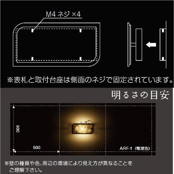 美濃クラフト LEDバックライト表札 キャンドル ARF-3 『電球色のみ』『表札 サイン 戸建』 
