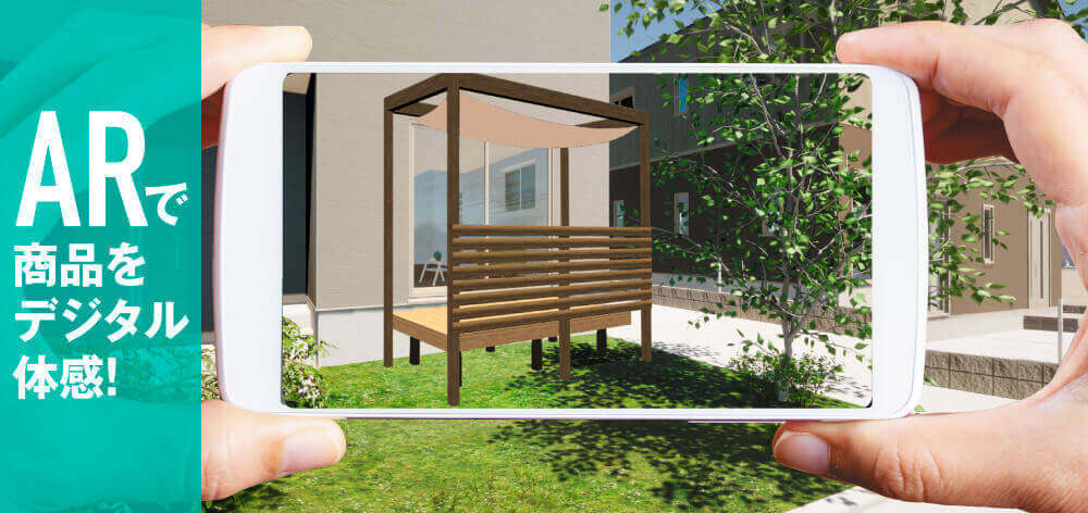 業界初！ARで外構やお庭のデザインをシミュレーション タカショーのメタバガーデンをご紹介