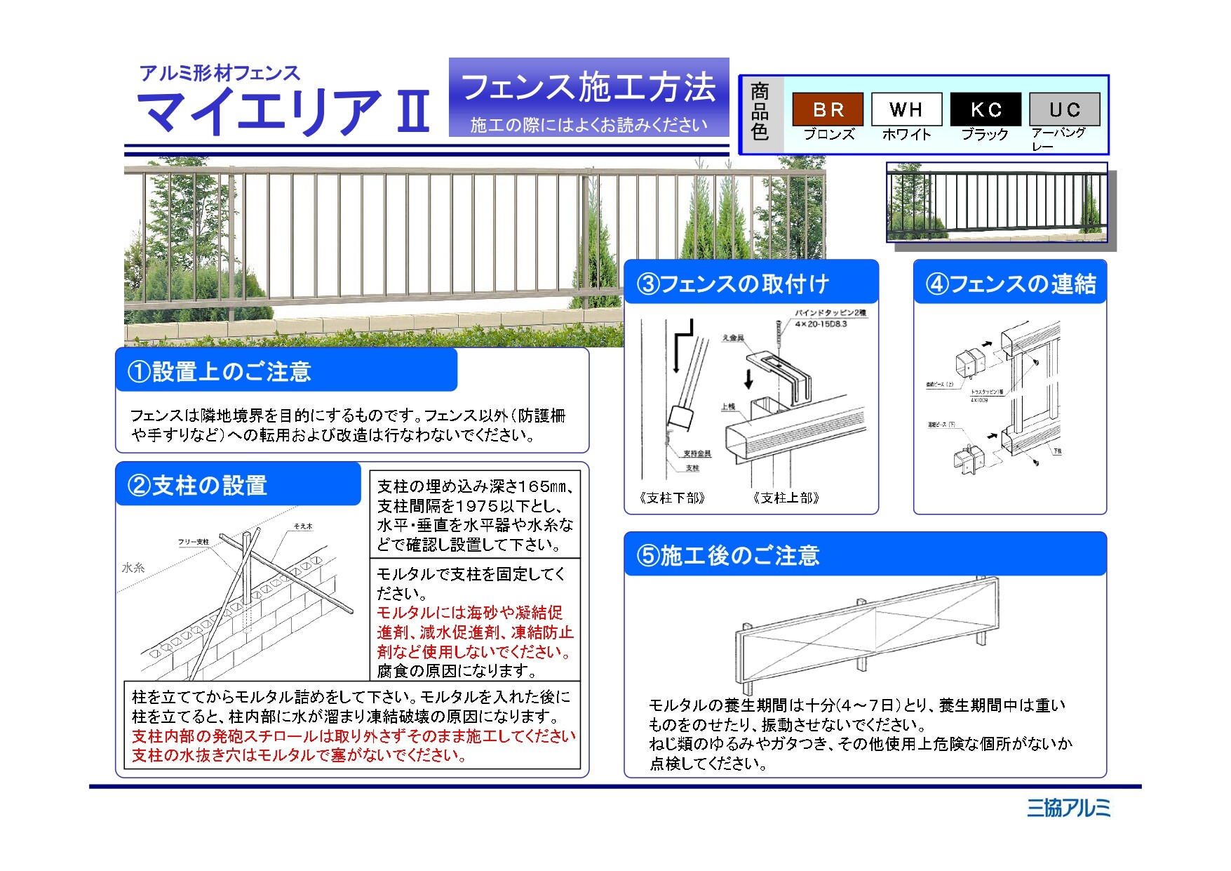 マイエリア2組み立て説明書