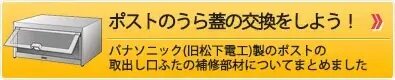 交換用ポスト部材一覧に移動する