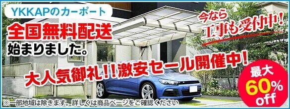 アリュースシリーズ全国無料配送キャンペーン