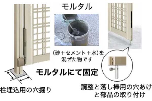 柱の固定方法