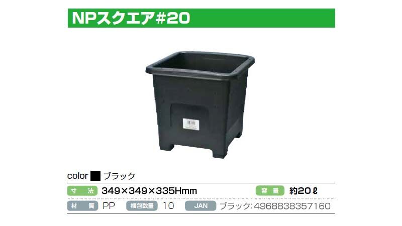 DICプラスチック　NPスクエア 10個セット