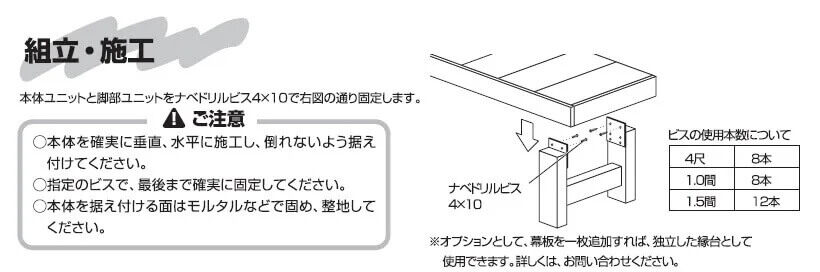 タカショー　エバーエコウッドぬれ縁の組立説明書の抜粋