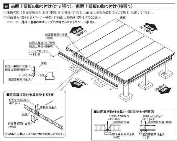 上幕板の取付図面