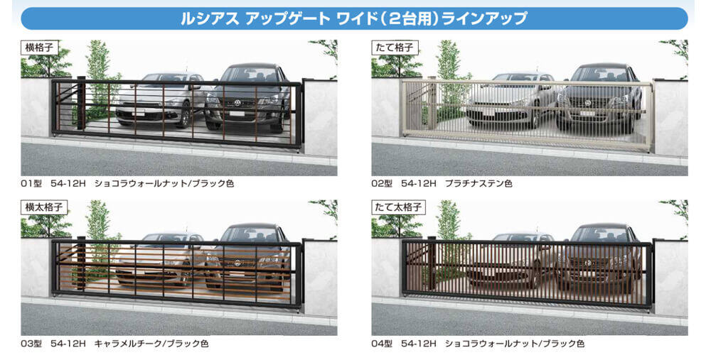 ルシアスアップゲートのデザイン一覧