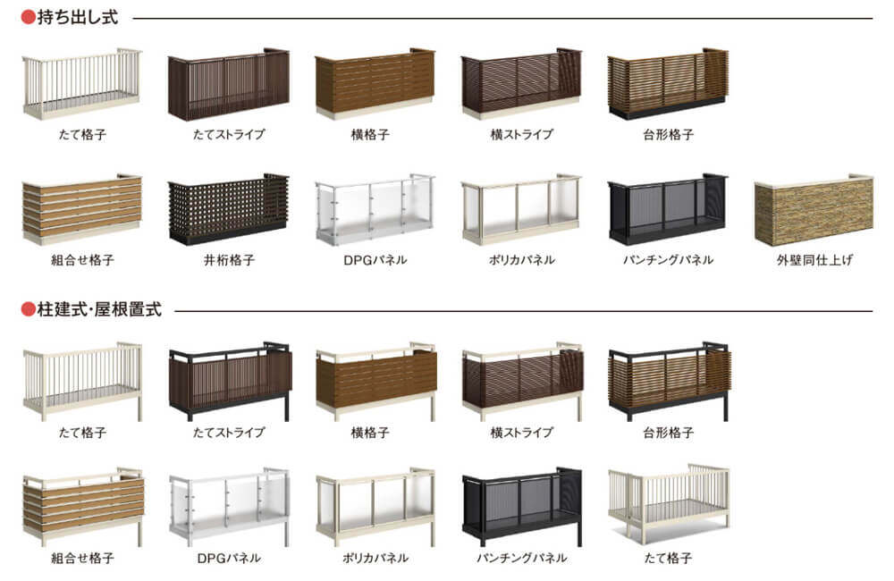ルシアスバルコニーのデザイン一覧