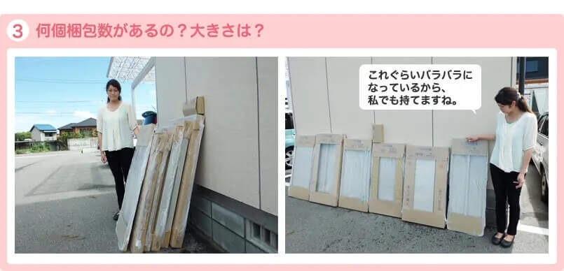 何個梱包数があるの？梱包の大きさは？今回の場合は合計7個。これぐらいバラバラになっているなら私でも持てますね。