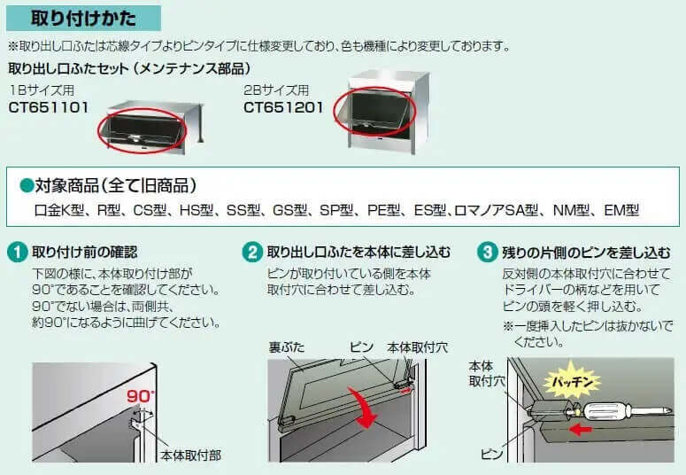 裏蓋の交換方法　取り付け方