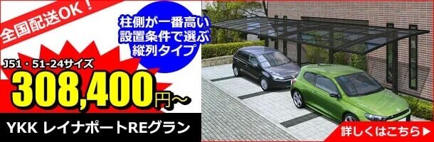 レイナポートREグラン　連棟セット特集