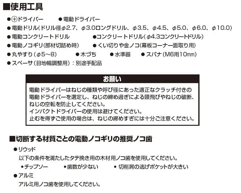 メーカー組立説明書の抜粋