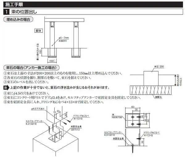 三協アルミ　組立説明書の抜粋