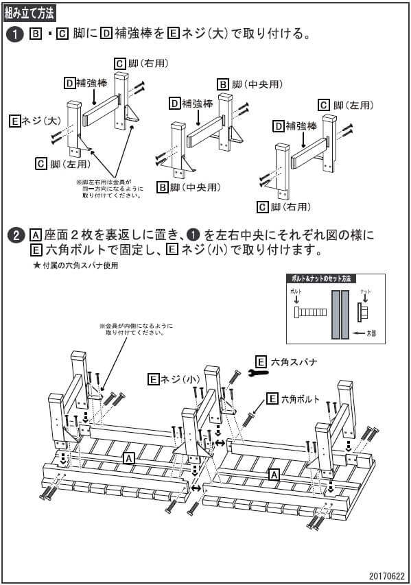 Sスタイル　デッキ縁台　組立説明書の抜粋