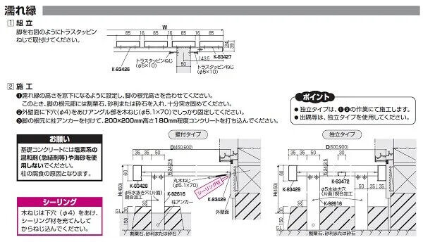 YKKAP　組立説明書の抜粋