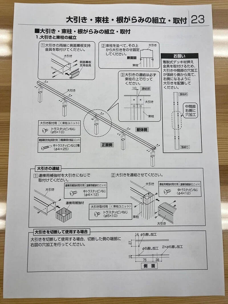 リウッドデッキ200の組立説明書　大引き・束柱・根がらみ