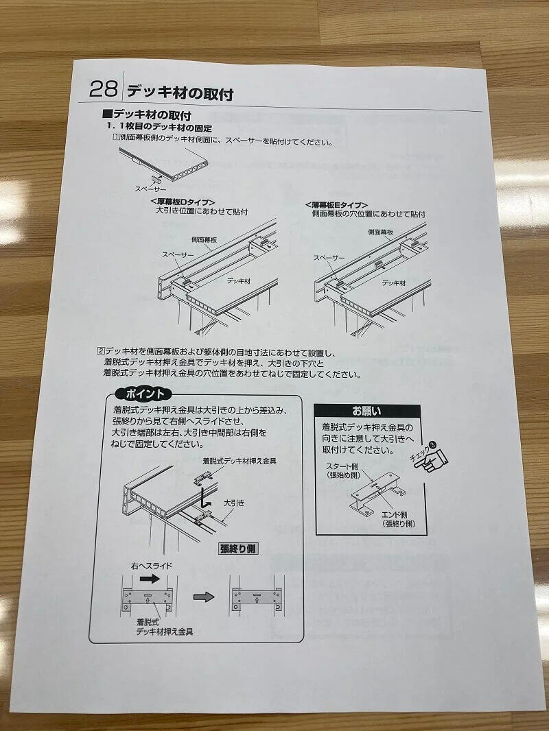 リウッドデッキ200の組立説明書　デッキ材の取付