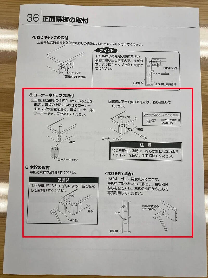 リウッドデッキ200の組立説明書　コーナーキャップと木栓の取付