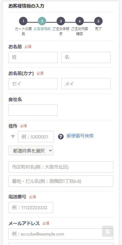 ゲスト注文の登録事項