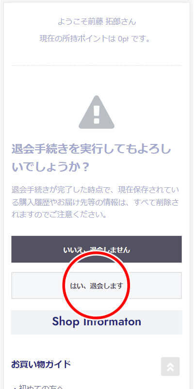 退会手続きの最終確認画面