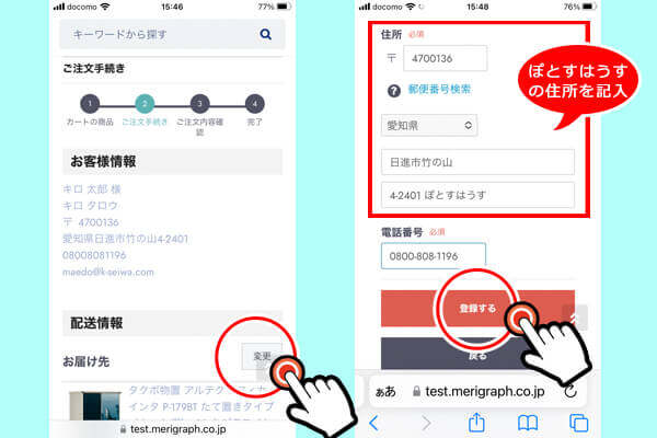 配送先を変更する