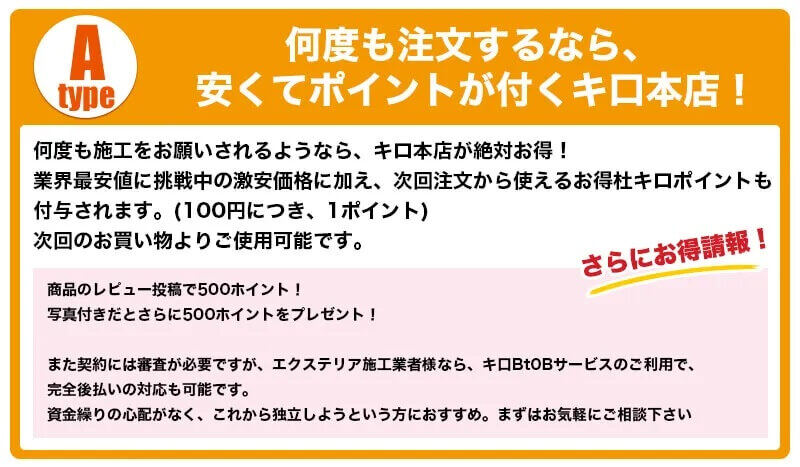 A　何度も注文するならキロがおすすめ