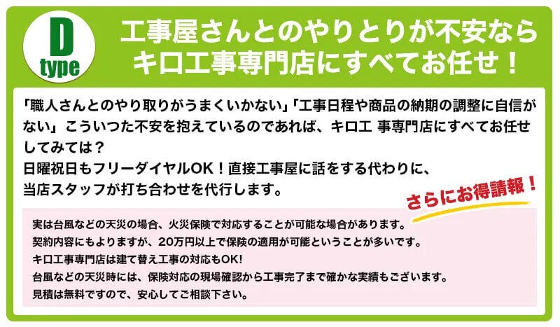 D　工事ならキロ工事専門店