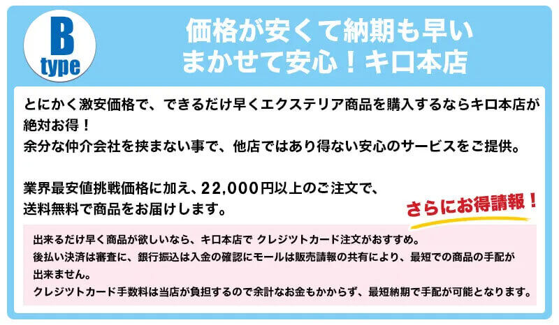 B　価格が安くて納期も早いキロ本店