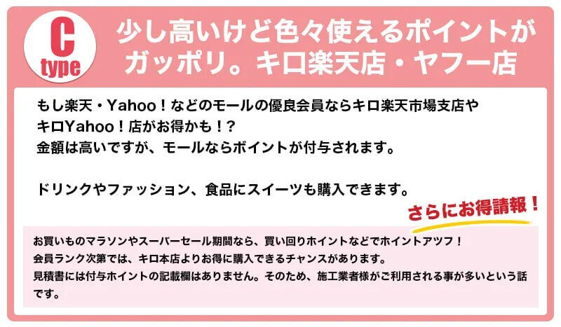 C　ポイントたっぷりキロ楽天・Yahoo!店