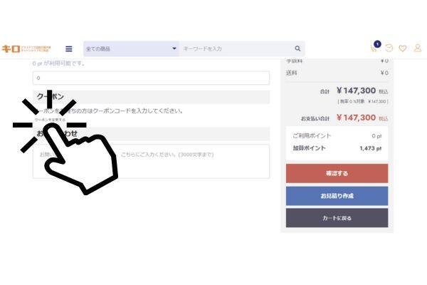 クーポン取得方法